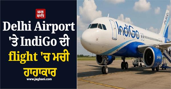 delhi airport indigo  flight ac shut down passengers