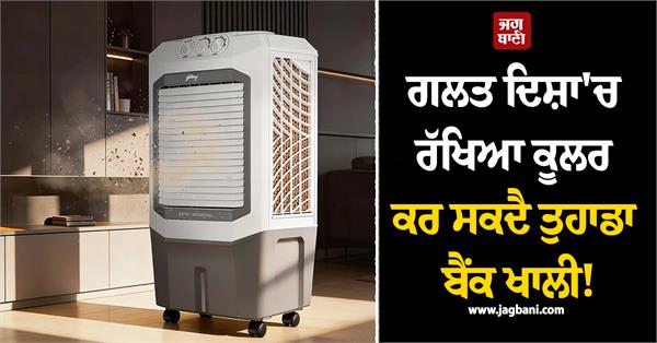 a cooler placed in the wrong direction can empty your bank 