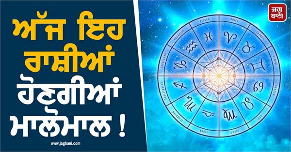 these zodiac signs will be prosperous today