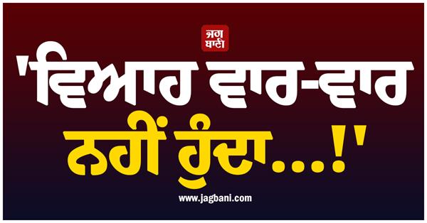 marriage baraat thar stunt groom fir registered