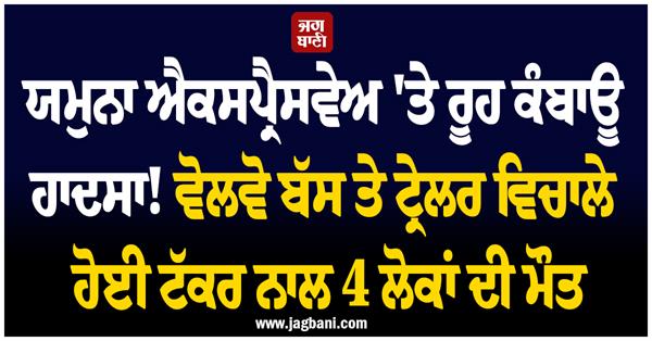heartbreaking accident on yamuna expressway