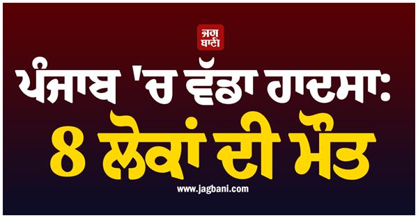 punjab ferozepur pickup truck collision 8 people