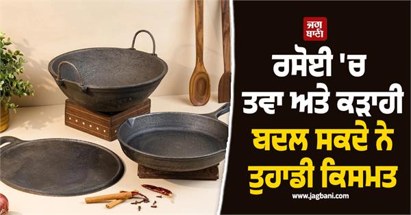 the pan and wok in the kitchen can change your luck 