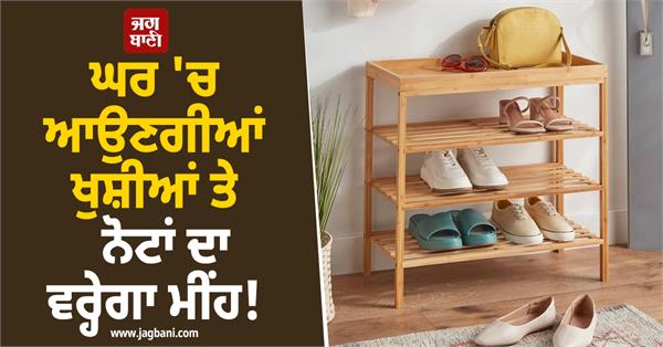 know the rules of keeping shoe rack according to vastu