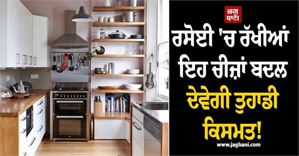 these things kept in the kitchen will change your luck
