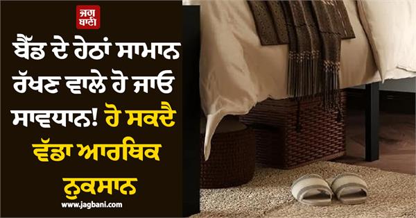 be careful when storing things under the bed 