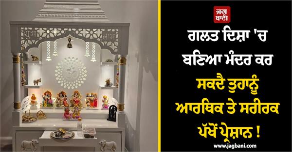 a temple built in the wrong direction can cause you financial problems 