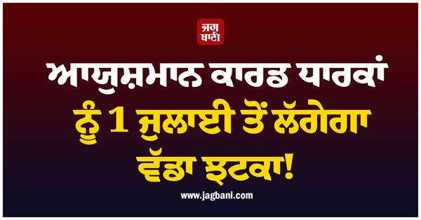 ayushman card holders july 1 services closed warning