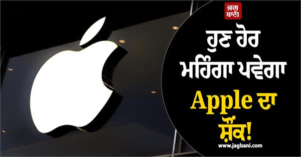 apple price hike