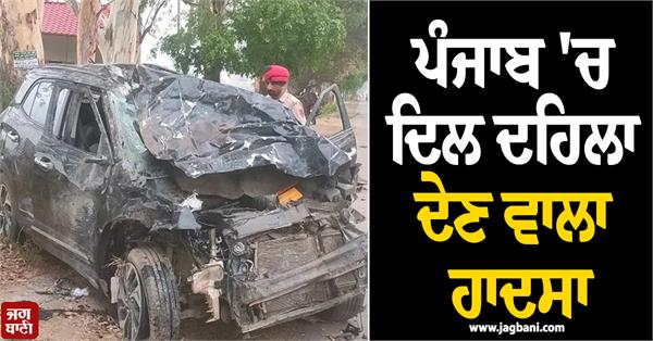 heartbreaking accident in punjab
