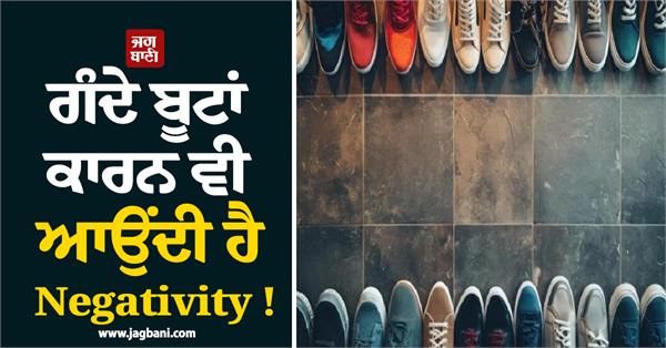 negativity also comes from dirty shoes 