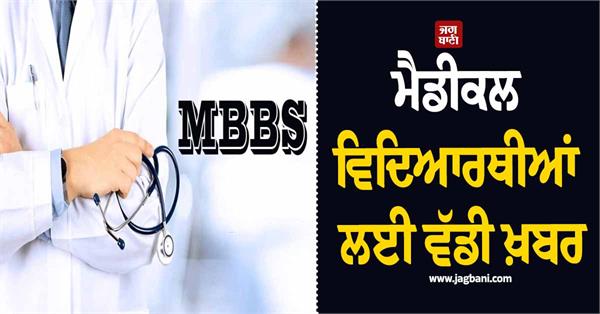 medical student mbbs course 10 years complete