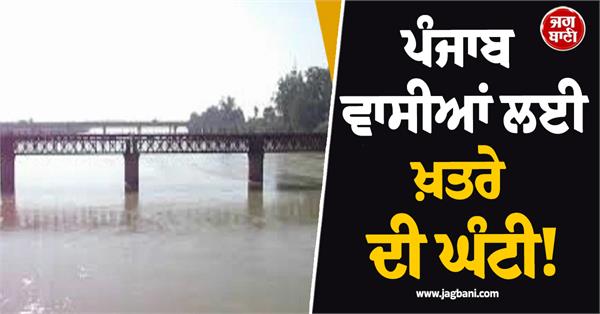 a warning bell for the people of punjab 