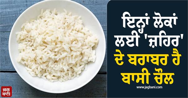 stale rice is like poison for these people
