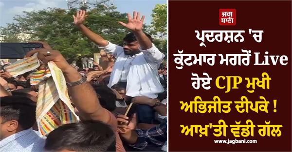 cjp chief abhijit deepke beating
