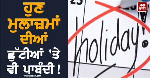 now even employee holidays are banned 