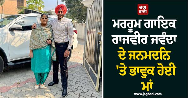 mother gets emotional on late singer rajveer jawanda  s birthday