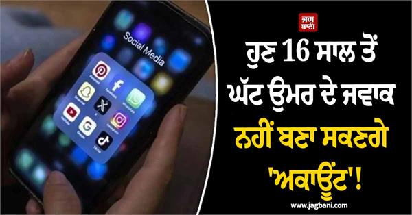 ban on social media accounts