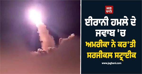 surgical strike by us