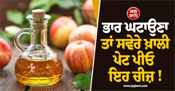 to lose weight drink this on an empty stomach in the morning 