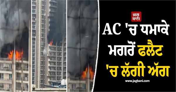 ac explosion  flat fire  building empty  people