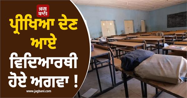 students abducted