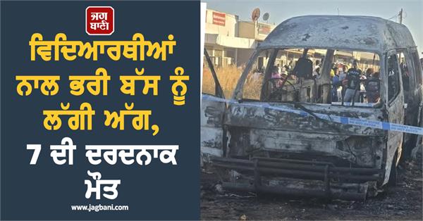 fire breaks out in bus