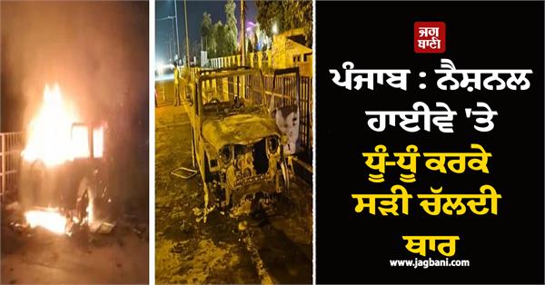 a massive fire broke out in a thar moving on the national highway
