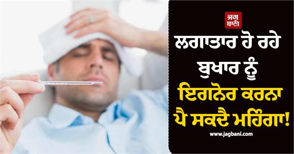 ignoring a persistent fever can be costly 