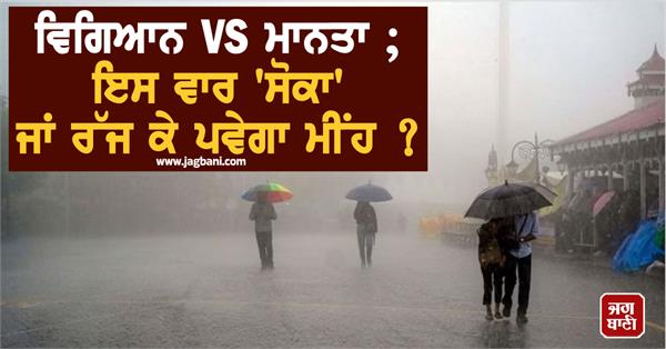 meteorological department rain weather update drought