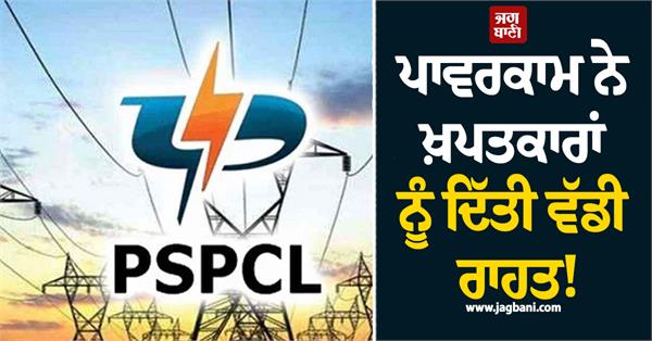 powercom gave big relief to consumers 