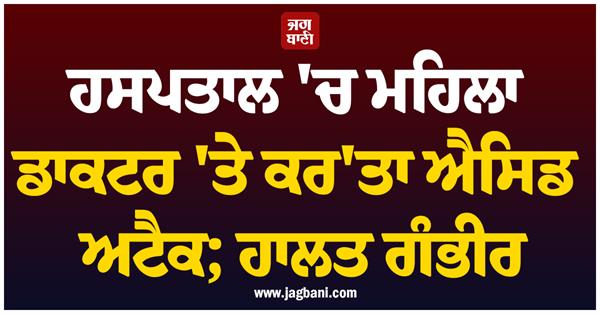acid attack on female doctor