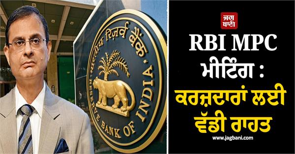 rbi mpc meeting repo rate not changed for the third consecutive time