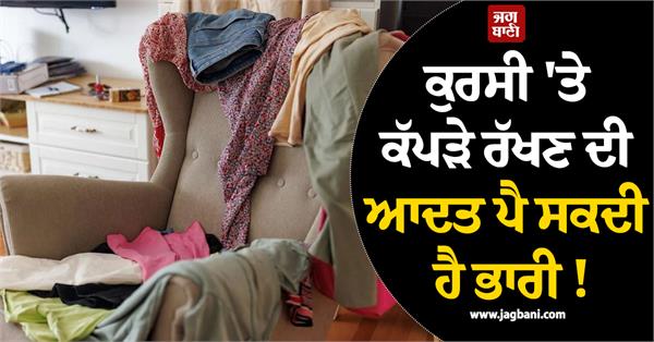 the habit of keeping clothes on the chair can become burdensome