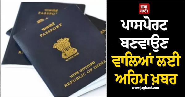 important news for those applying for passports