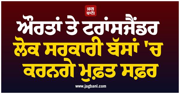women transgender people bus free travel