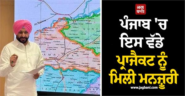 this big project got approval in punjab