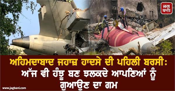 ahmedabad plane crash air india first anniversary