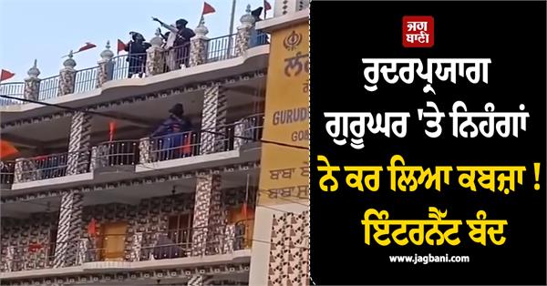 gurudwara seized nihangs internet shut down