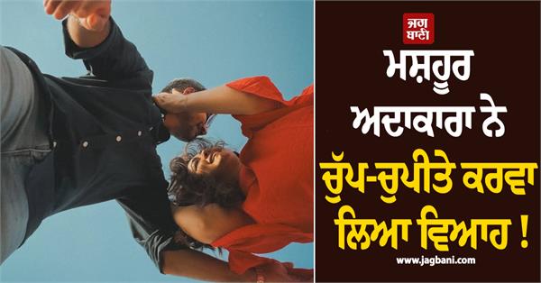 famous actress got married secretly