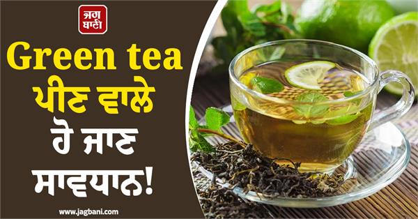 green tea drinkers should be careful 
