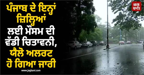 big weather warning for these districts of punjab