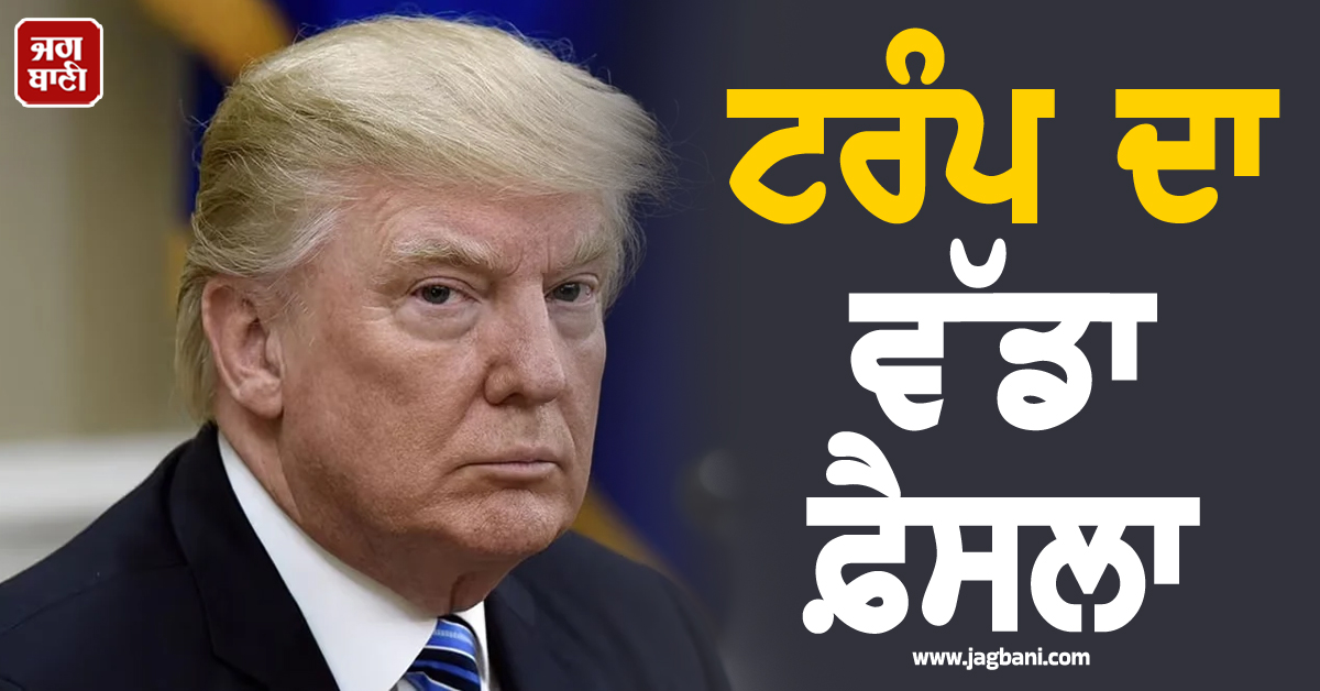 ਟਰੰਪ ਦਾ ਵੱਡਾ ਫ਼ੈਸਲਾ, ਕੁਵੈਤ ਸਣੇ ਤਿੰਨ ਦੇਸ਼ਾਂ ਨੂੰ ਅਮਰੀਕਾ ਦੇਵੇਗਾ 3 ਬਿਲੀਅਨ ਡਾਲਰ ਦੇ ਹਥਿਆਰ