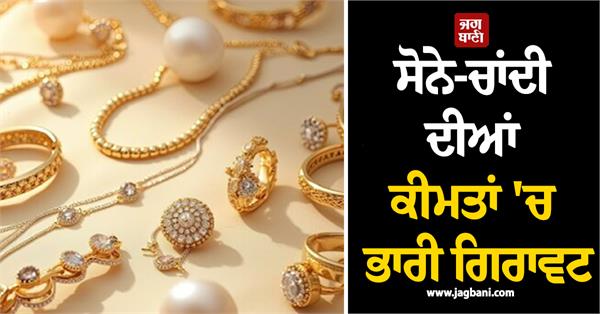 gold silver prices fall  silver falls by more than rs 7 000 and gold   