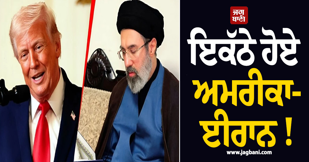 ਇਕੱਠੇ ਹੋਏ ਅਮਰੀਕਾ-ਈਰਾਨ ! ਲੇਬਨਾਨ 'ਚ ਸ਼ਾਂਤੀ ਲਈ "ਡੀ-ਕੰਫਲਿਕਸ਼ਨ ਸੈੱਲ" 'ਤੇ ਬਣੀ ਸਹਿਮਤੀ