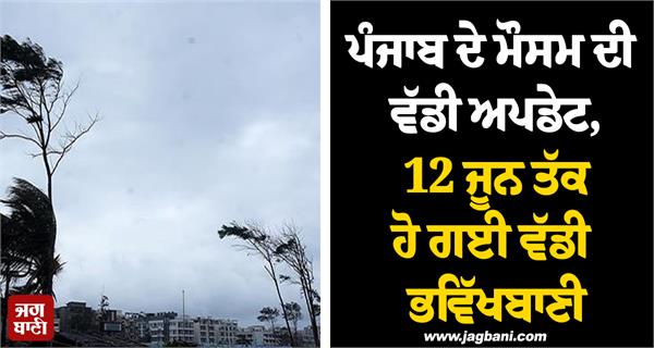 big on punjab weather