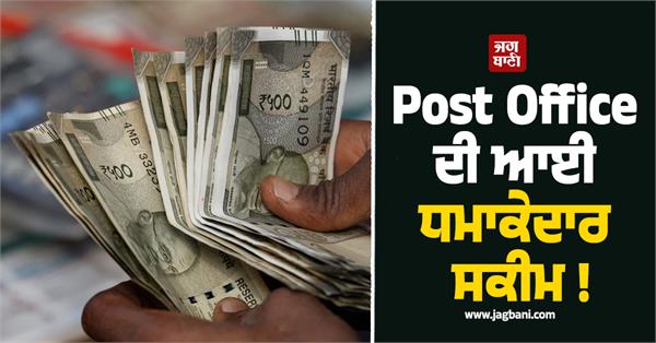 post office  scheme  interest  lakhpati  guarantee