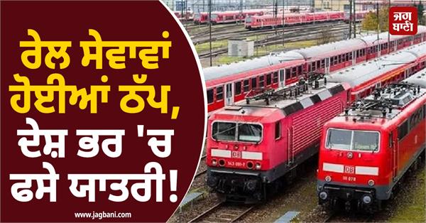 train services disrupted