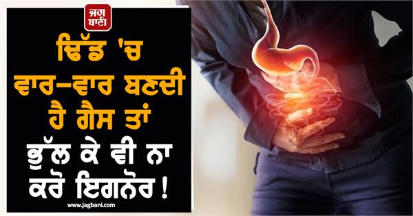 gas is formed frequently in the stomach so don t ignore it 