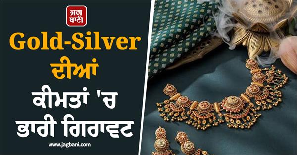 fall in gold silver prices 6 000 rupees broken silver